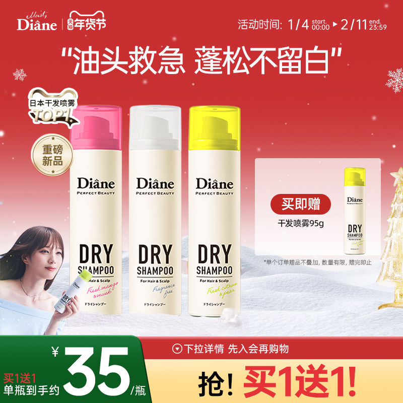 Diane黛丝恩致美干发喷雾免洗头发蓬松喷雾油头去油神器持久留香,美发护发/假发,免洗洗发水/喷雾,淘宝优惠券,粉丝福利购,淘宝优惠卷