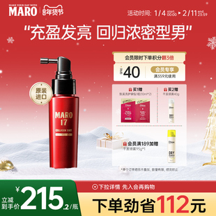 MARO摩隆17男士胶原蛋白防脱头皮按摩精华液固发防掉发官方正品
