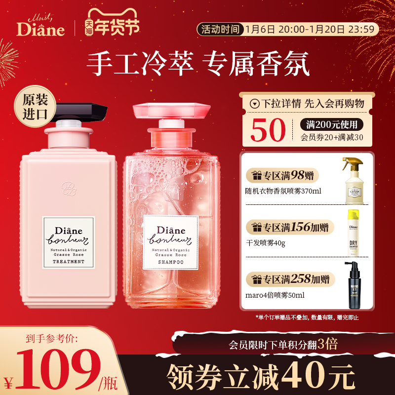 Diane黛丝恩香水瓶柏娜露洗发水护发素套装蓬松持久留香滋润顺滑