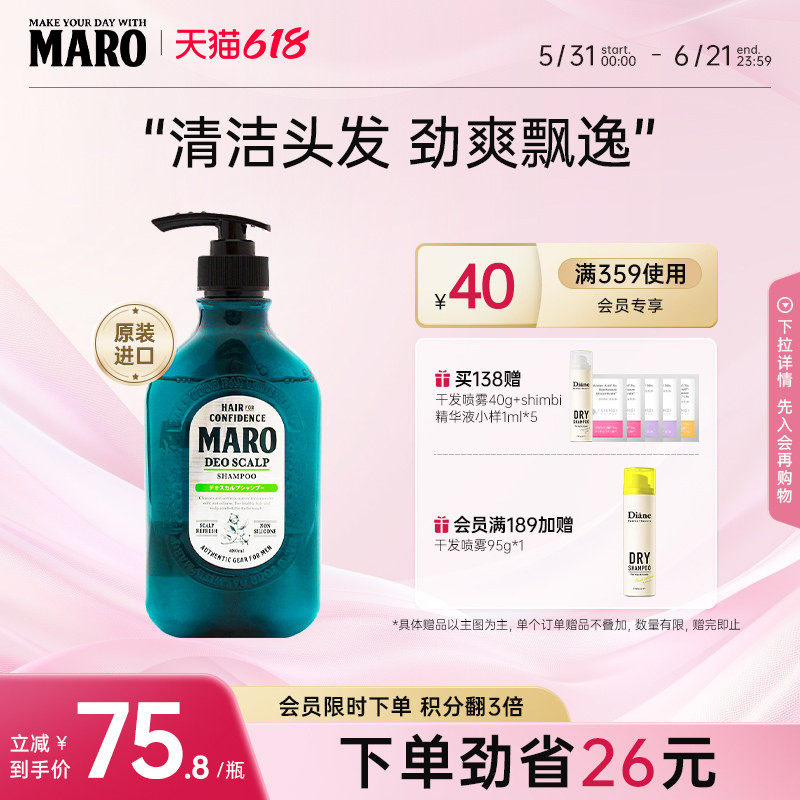 MARO摩隆男士去屑无硅油洗发水露护发素净爽去屑控油清爽官方正品