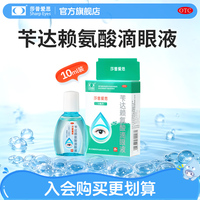 莎普爱思苄达赖氨酸滴眼液10ml官方旗舰店