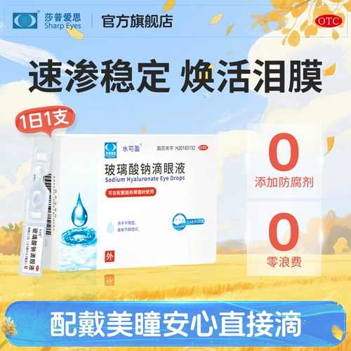 莎普爱思 Стеклянные капли для глаз, капли в глаза
