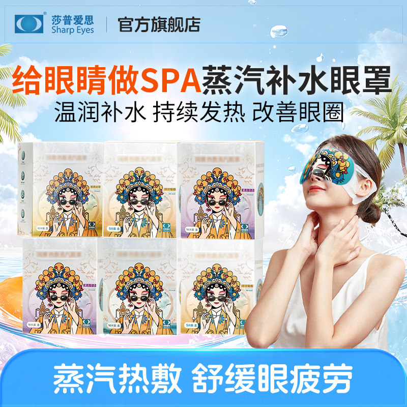 【会员专享】莎普爱思官方旗舰店蒸汽眼罩热敷舒缓眼干眼涩眼疲劳,居家日用,蒸汽眼罩,淘宝优惠券,粉丝福利购,淘宝优惠卷