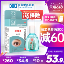 Saps benzyl lysine eye drops 10ml is suitable for early senile cataract eye drops