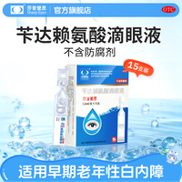 莎普爱思苄达赖氨酸滴眼液15支官方旗舰店