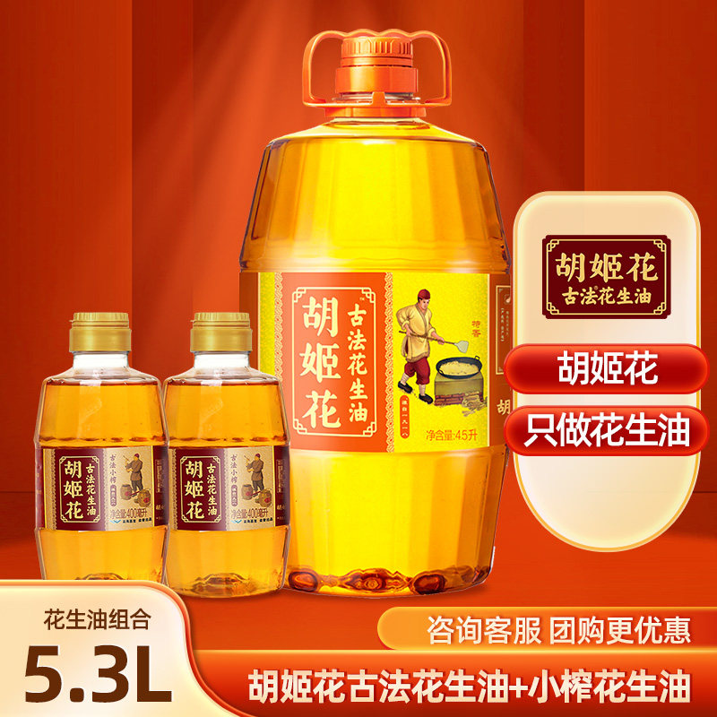 胡姬花古法花生油4.5L+小榨400ml*2家用烹饪炒菜食用油组合5.3L,粮油调味/速食/干货/烘焙,花生油,淘宝优惠券,粉丝福利购,淘宝优惠卷