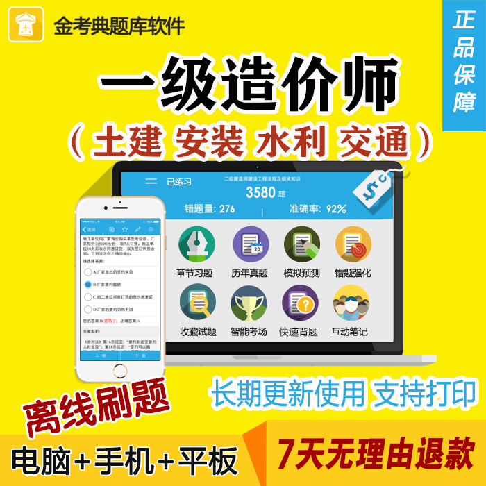2025一级造价工程师土建交通金考典激活码考试题库一级二级造价师