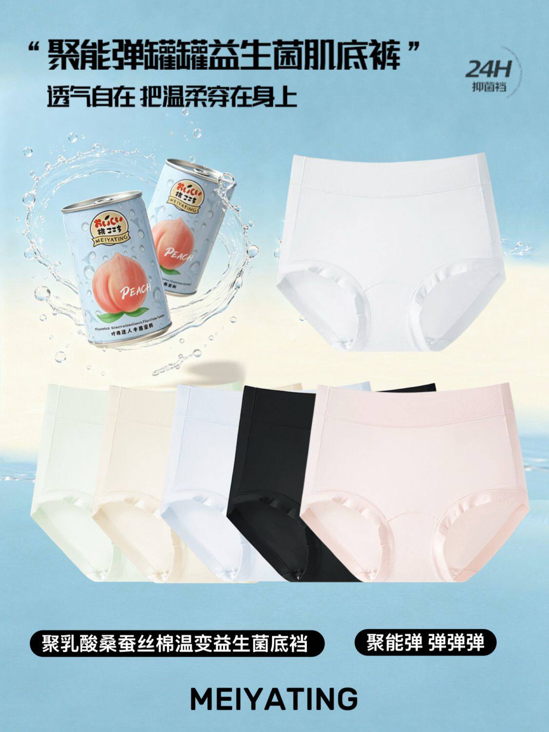 8806#聚能弹罐罐益生菌肌底裤舒适透气无痕高弹女士中腰内裤