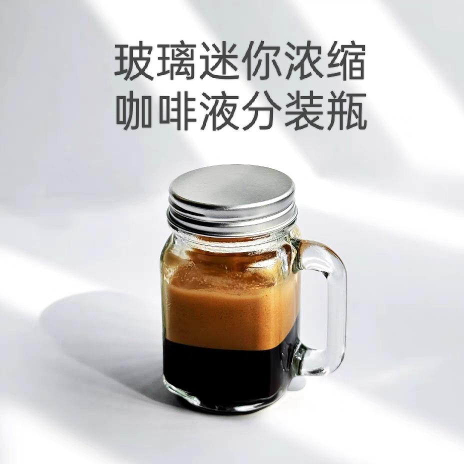 玻璃冷萃浓缩咖啡液分装瓶