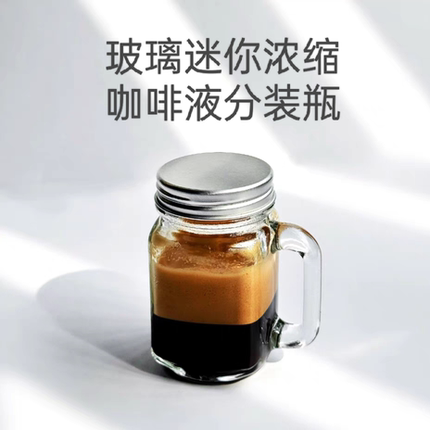 玻璃迷你冷萃浓缩咖啡液分装瓶小密封罐透明密封瓶原液萃取杯便携