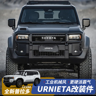 URNIETA适用2425款丰田普拉多改装霸道LC250前杠车顶平台尾翼轮毂