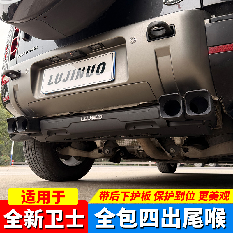 路虎卫士四出尾喉改装排气管嘴