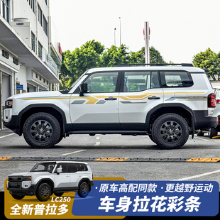 25款 適用于24 豐田普拉多LC250車身拉花彩條霸道高配拉花腰線貼紙
