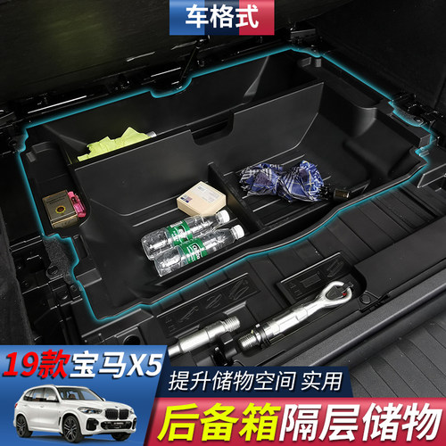 专用于宝马X5L后备箱改装储物盒