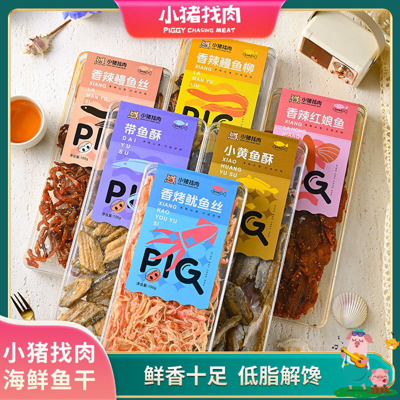 小猪找肉鱼干鱿鱼片条厦门鼓浪屿图片
