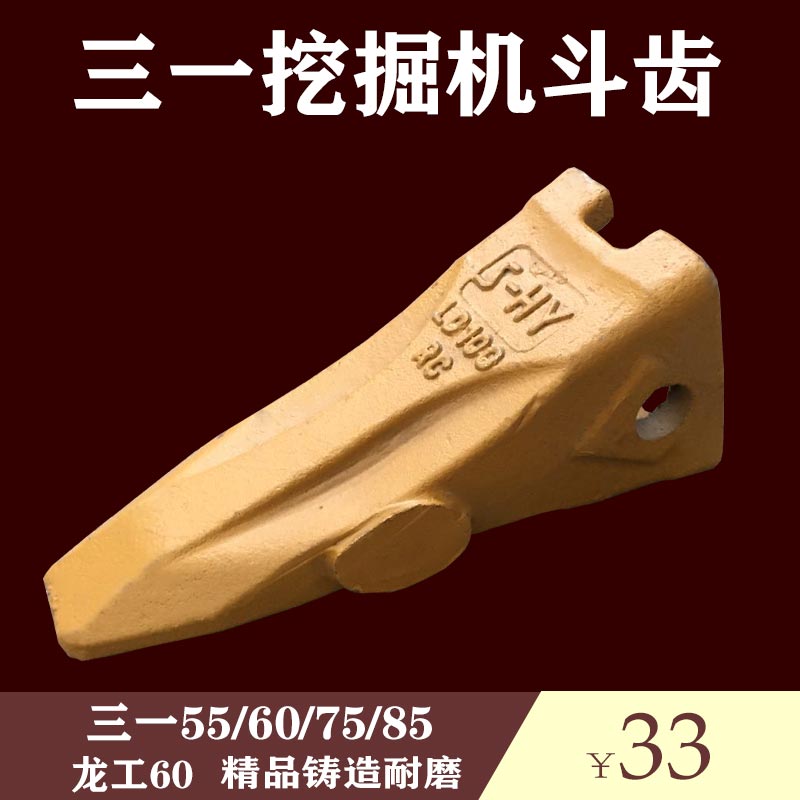 挖掘机配件SY三一55/60/75斗齿耐磨销龙工牙根仔徐工尖平头水沟斗