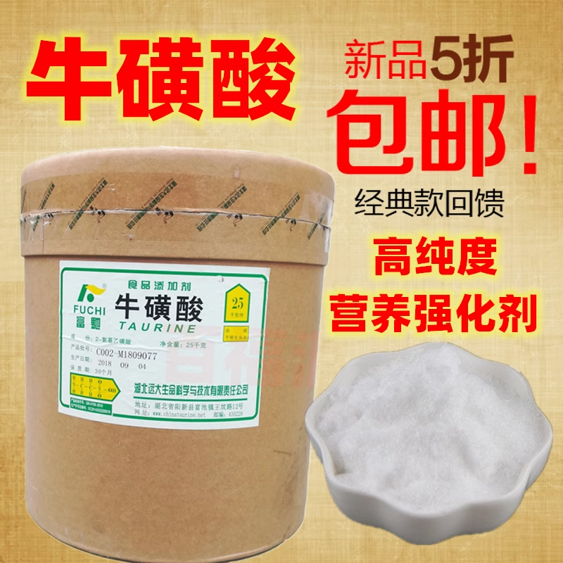 富弛食品级牛磺酸粉饮料人用护眼运动健身氨基酸猫动物营养补充剂,粮油调味/速食/干货/烘焙,特色/复合食品添加剂,淘宝优惠券,粉丝福利购,淘宝优惠卷