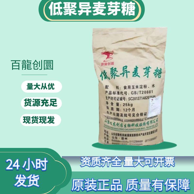 低聚异麦芽糖 甜味剂90粉低热量代糖水溶性膳食纤维低聚异麦芽糖