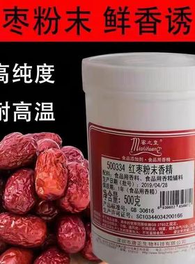 包邮深圳蜜之皇500334 红枣粉末香精 美味大枣开花馒头八宝粥增香