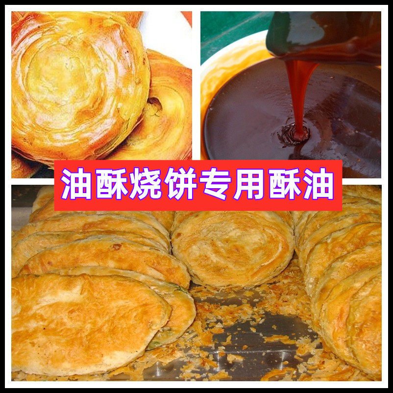 油酥烧饼专用料起酥油酥脆剂面黑磷脂油酥脆剂油兹乳化剂40斤包邮
