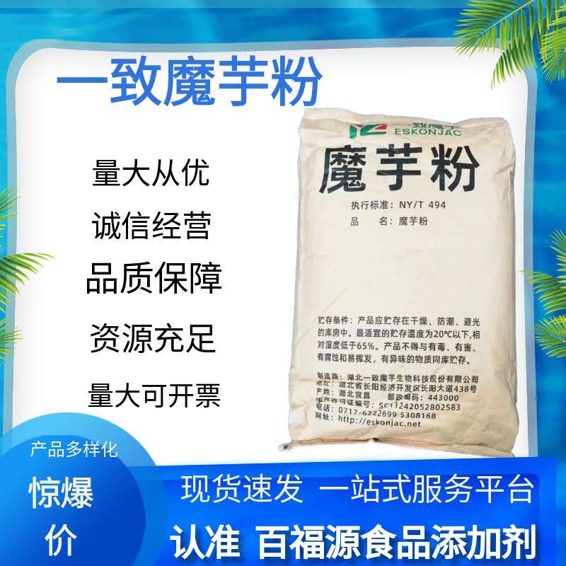 一致纯化魔芋粉食品级魔芋胶增稠剂高含量纯天然魔芋精粉增产粉