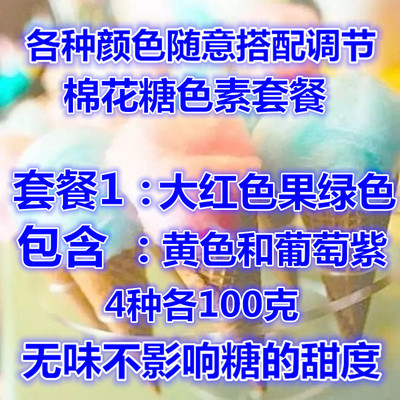 食用胭脂红果绿葡萄紫胭脂色冰糖葫芦棉花糖专用色素材料食用100g