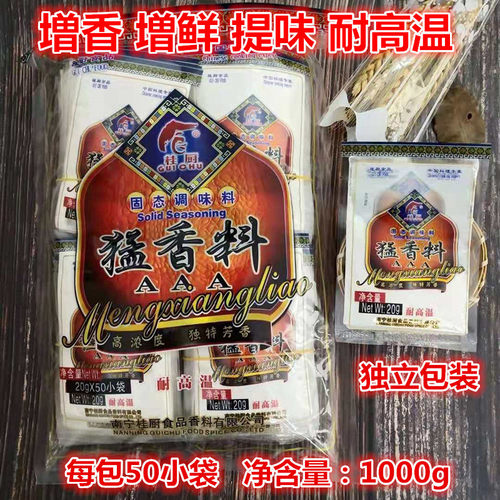 猛 桂厨香料-AAA 3A香粉 增香粉回味粉炒菜材料增香剂 火锅调味剂