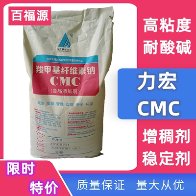 食品级cmc食用胶力宏羧甲基纤维素钠FVH9增粘粘稠剂耐酸碱耐酸型