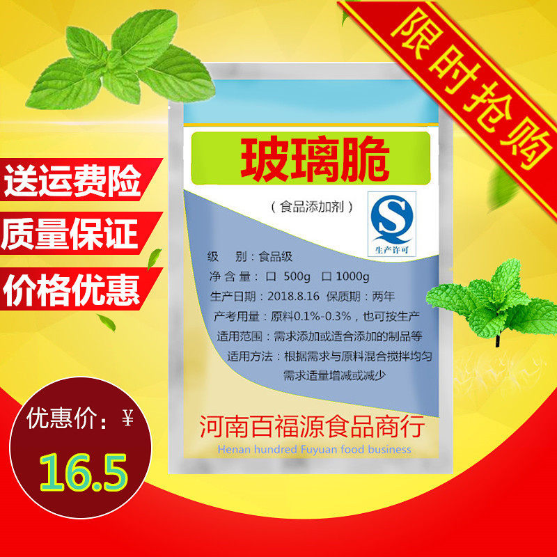 食品级玻璃酥 玻璃脆 冰糖葫芦专用酥脆剂 防化剂材料 食品添加剂