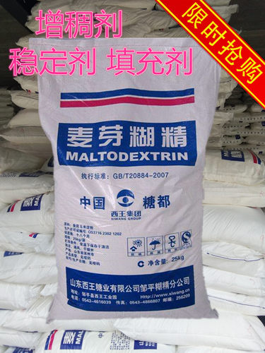 食品级西王麦芽糊精 增稠 乳化稳定剂 填充剂 食品添加剂25kg正品