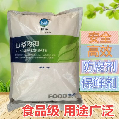 昆泓食品级山梨酸钾安全高效保鲜剂防霉剂防腐剂食品添加剂20kg装