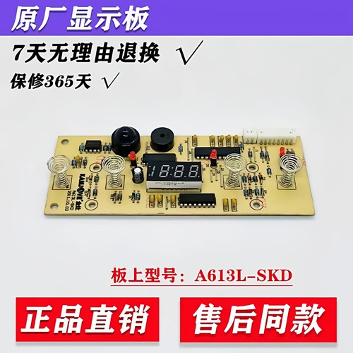 金灶A613显示板控制板弹簧板触摸板主控板原厂配件显示A613L-SKD