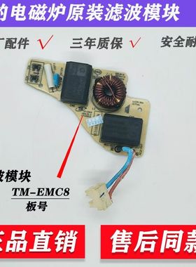 适用美的电磁炉TM-S1-18B电源板C21-RT2148 RH2133WT2112滤波模块