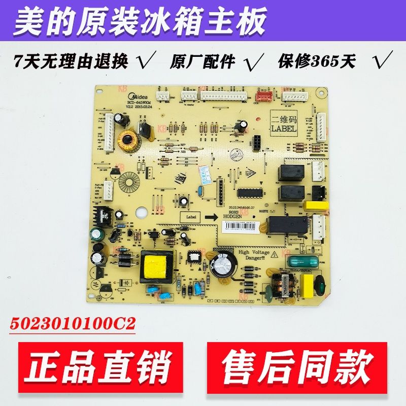 适用美的冰箱BCD-540WWK/532WKM冰箱主控板电源主板5023010100C2