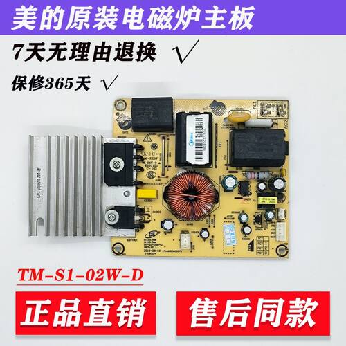 适用美的电磁炉C22-HT2218HM电源主板TM-S1-02W-D线路板主控板