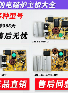 适用美的电磁炉主板大全电磁炉电源板主控板按键触摸款主板电源板