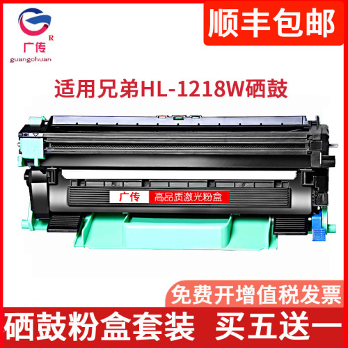 广传适用兄弟hl1218w硒鼓 兄弟激光打印机墨盒1218W硒鼓鼓架墨粉