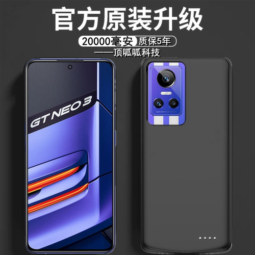 适用真我realmeGTNEO3背夹电池