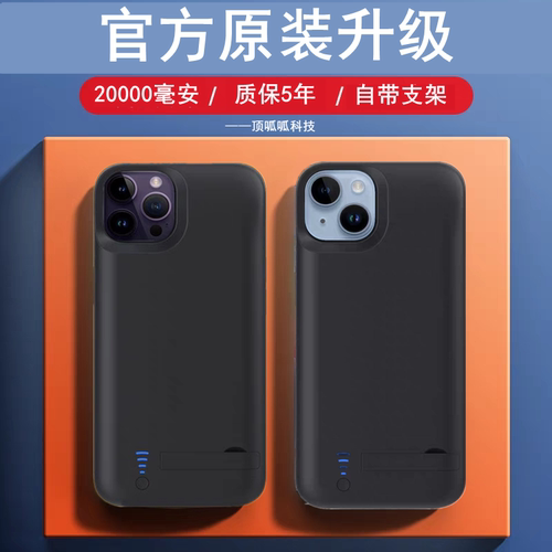 适用苹果14promax背夹电池全包壳