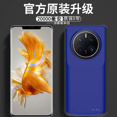 适用华为mate50pro背夹电池50e