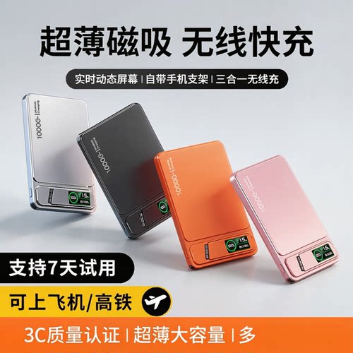 MagSafe金属磁吸无线充电宝电池