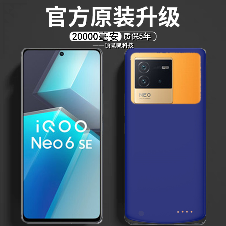 适用IQOOneo6se背夹电池Neo6壳