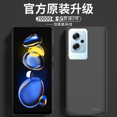 适用小米红米note11tpro背夹电池