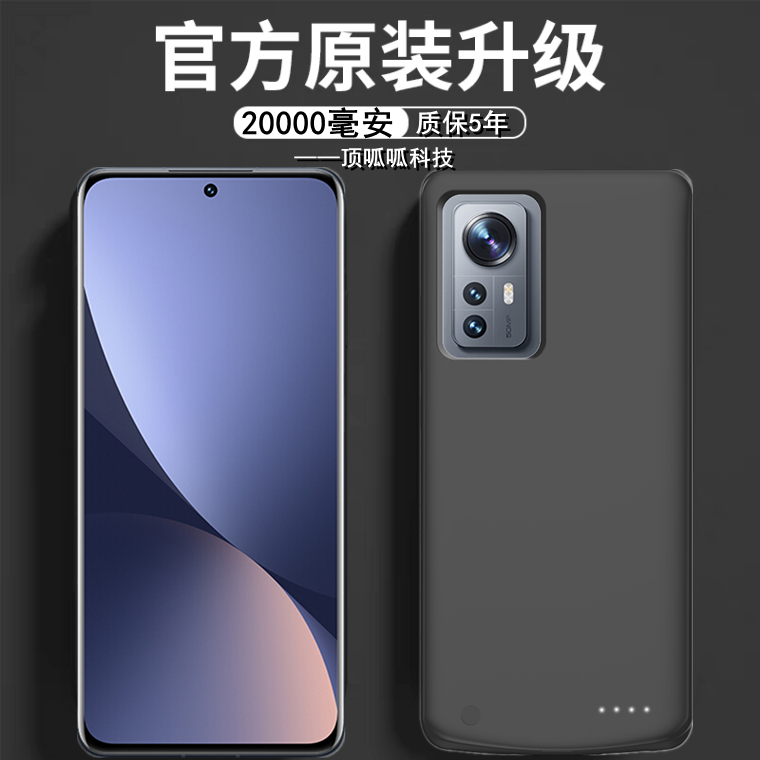 适用小米12spro背夹电池12S壳快