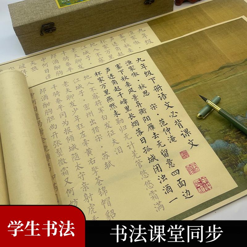 1-9年级语文必背课文初学者入门专用楷体毛笔书法描红长卷字帖