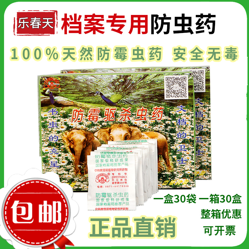 春天档案室库房图书馆专用防虫