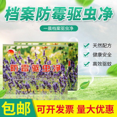 一晨防虫芳香天然档案馆室内