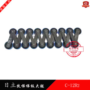日立扶梯梯级大链C-12R2梯阶曳引链136.8*76*22*14.63HZ1电梯链条