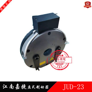Brake 23电磁铁SJEC制动器Disc 江南嘉捷电梯抱闸盘式 制动器JUD