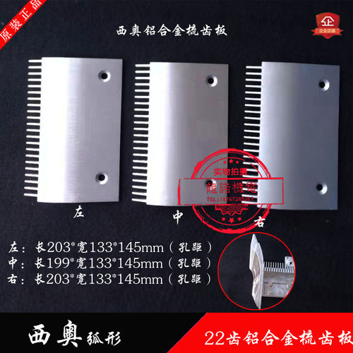 西奥22齿铝合金梳齿板XIOLIFT带弧度HA453S1/S2/S3弧形铝梳齿板